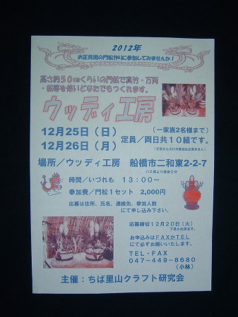 ちば里山クラフト研究会 001.jpg